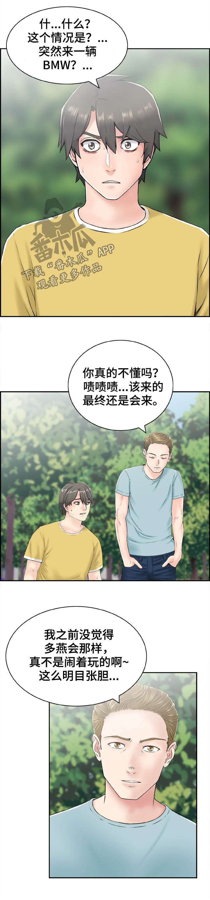 《本能教学》漫画最新章节第22章：明目张胆免费下拉式在线观看章节第【2】张图片