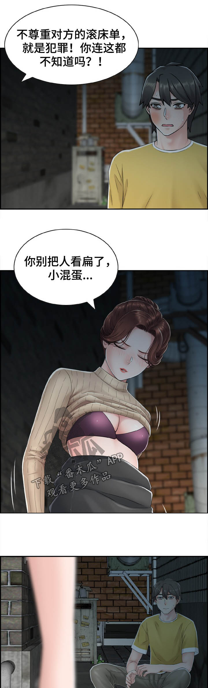 《本能教学》漫画最新章节第23章：好想哭免费下拉式在线观看章节第【3】张图片