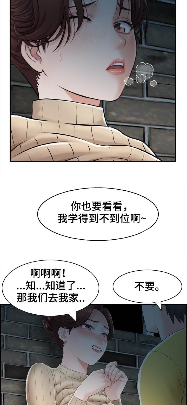 《本能教学》漫画最新章节第23章：好想哭免费下拉式在线观看章节第【8】张图片