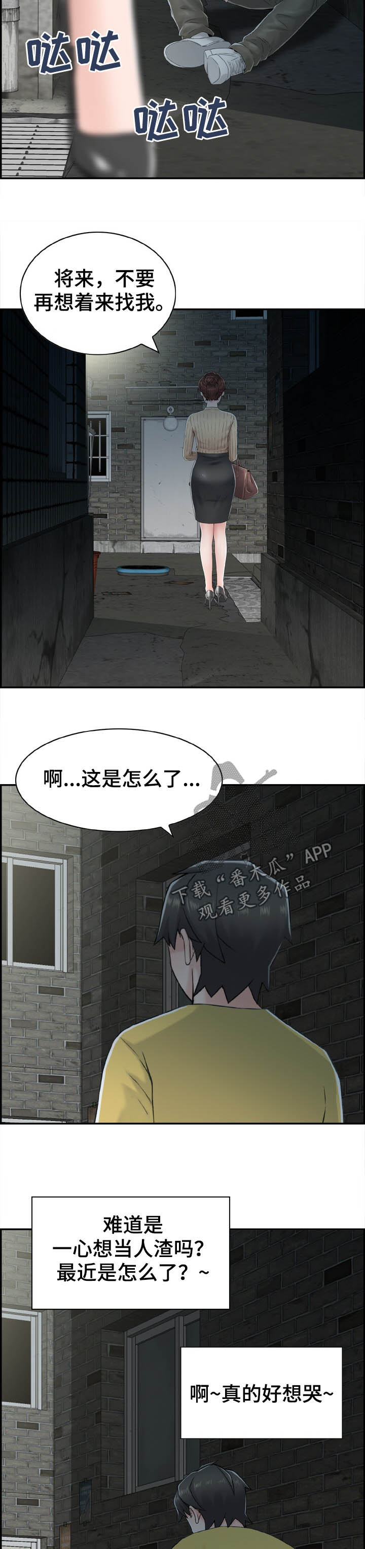 《本能教学》漫画最新章节第23章：好想哭免费下拉式在线观看章节第【2】张图片