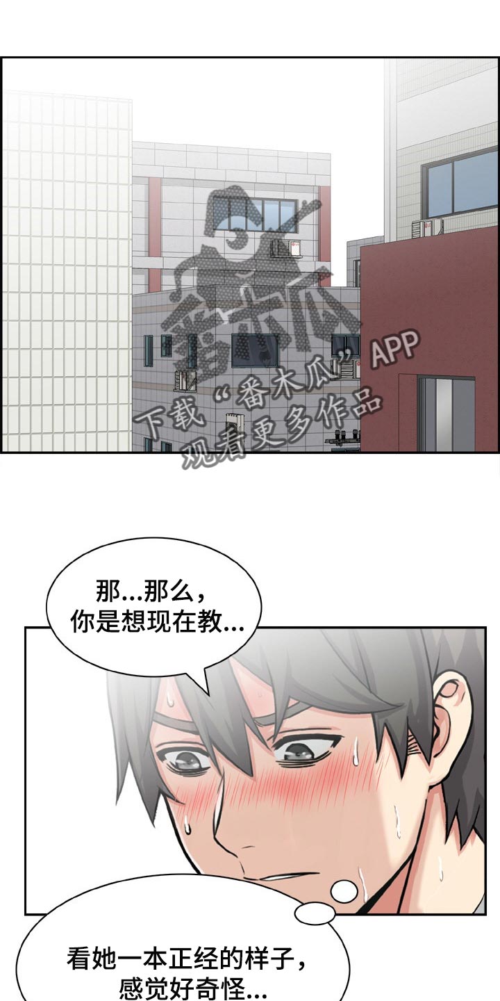 《本能教学》漫画最新章节第26章：变得跟之前不一样免费下拉式在线观看章节第【15】张图片