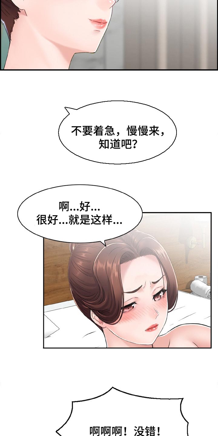 《本能教学》漫画最新章节第26章：变得跟之前不一样免费下拉式在线观看章节第【9】张图片