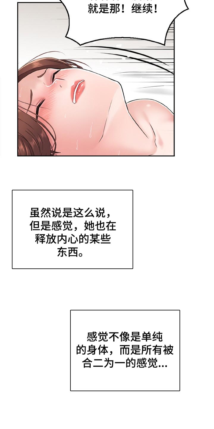 《本能教学》漫画最新章节第26章：变得跟之前不一样免费下拉式在线观看章节第【8】张图片