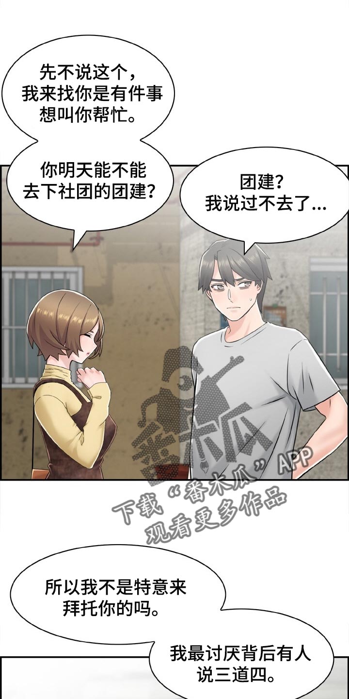 《本能教学》漫画最新章节第27章：参加团建免费下拉式在线观看章节第【16】张图片