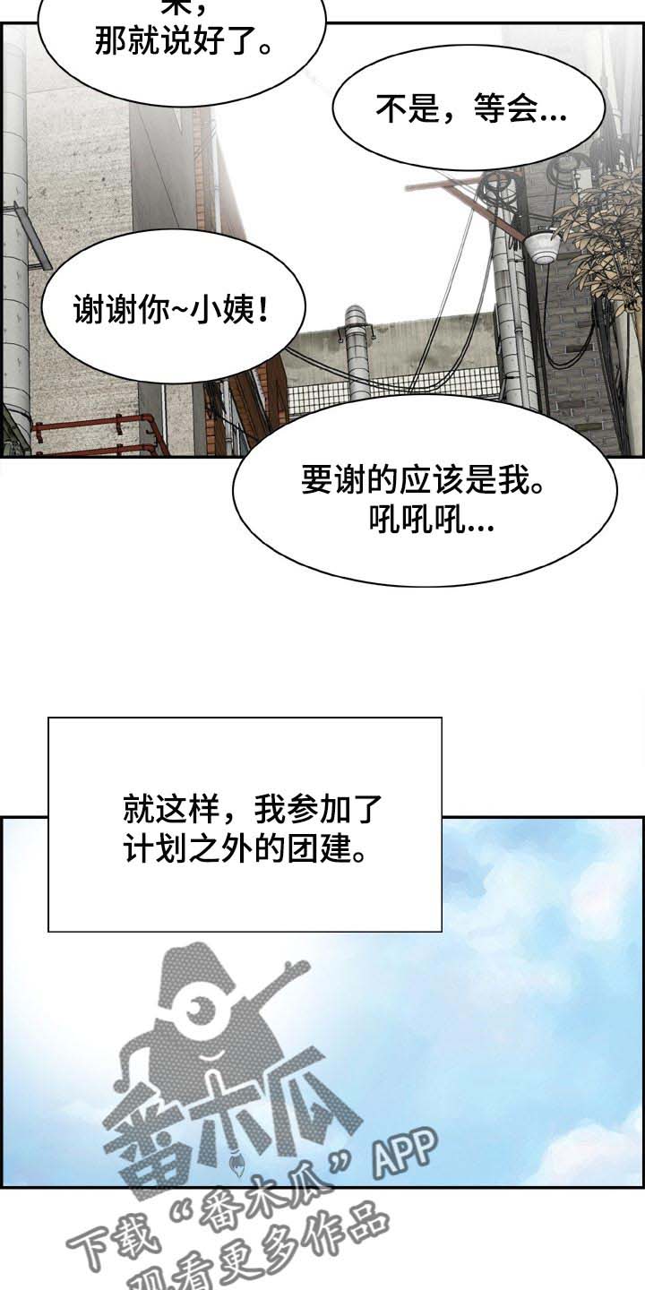 《本能教学》漫画最新章节第27章：参加团建免费下拉式在线观看章节第【6】张图片