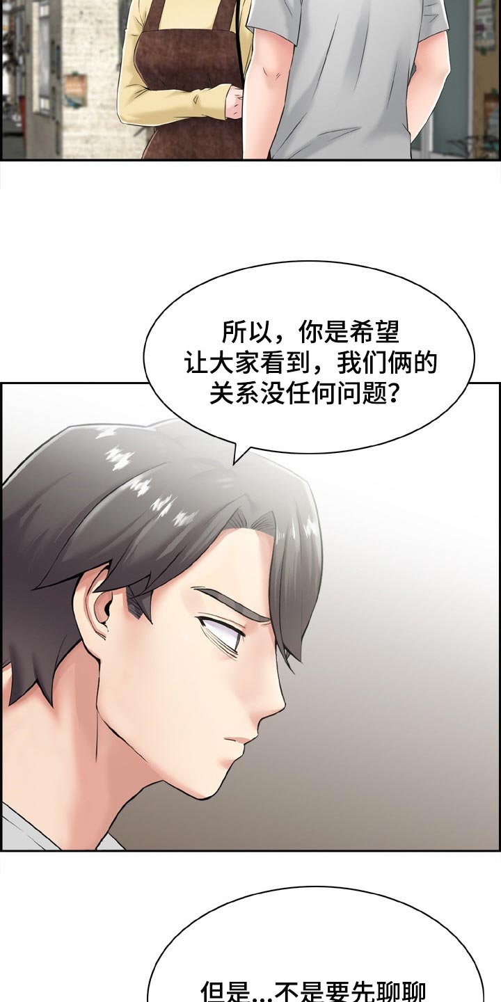 《本能教学》漫画最新章节第27章：参加团建免费下拉式在线观看章节第【14】张图片