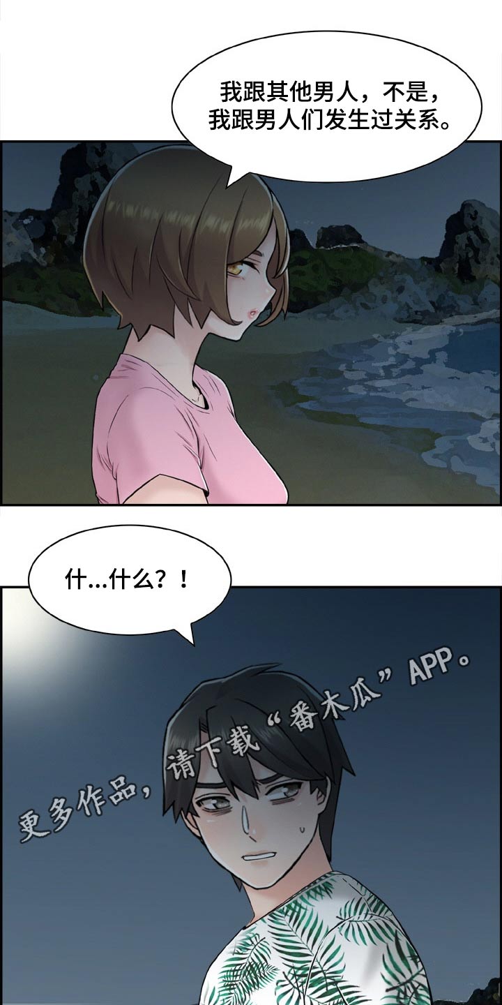 《本能教学》漫画最新章节第33章：坦白免费下拉式在线观看章节第【2】张图片