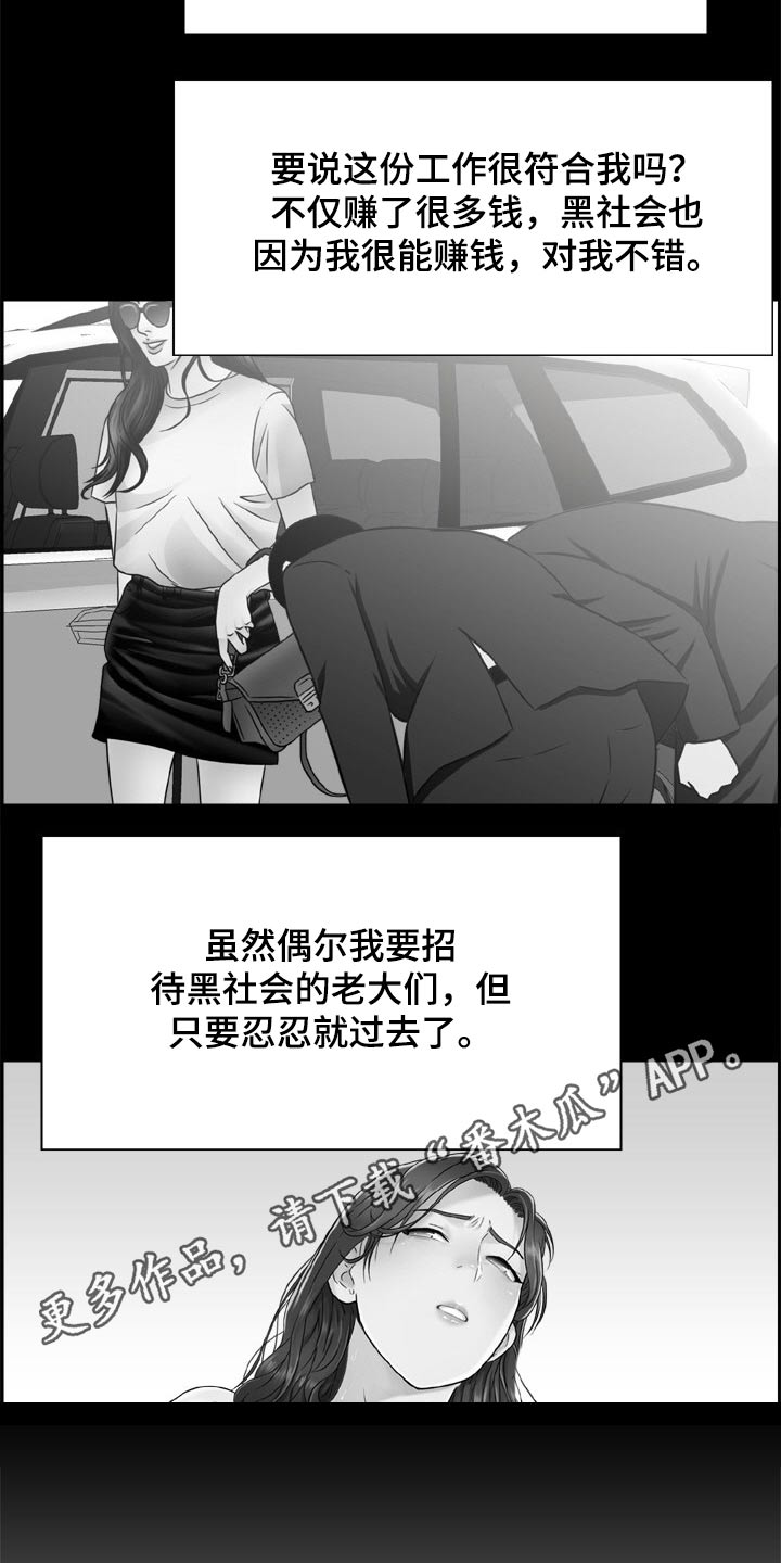 《本能教学》漫画最新章节第38章：过去免费下拉式在线观看章节第【2】张图片