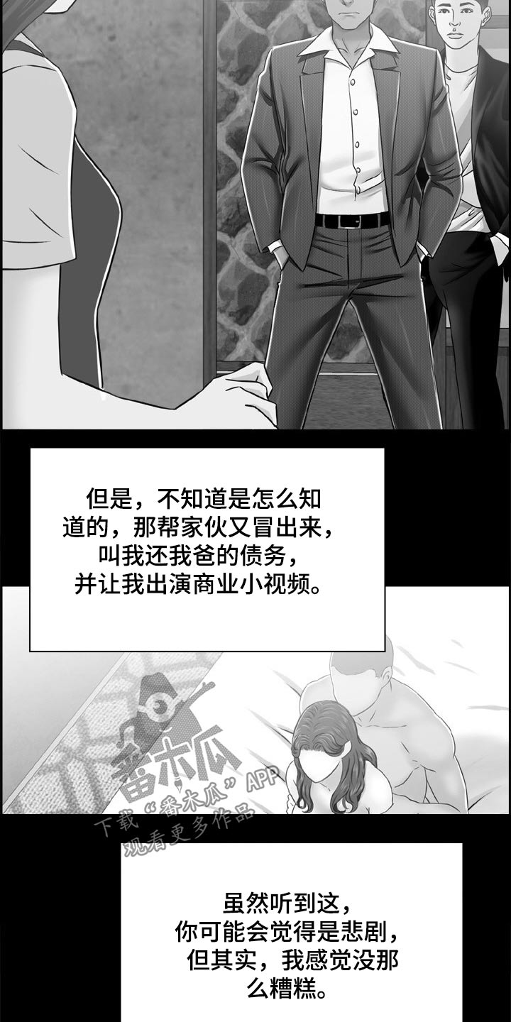 《本能教学》漫画最新章节第38章：过去免费下拉式在线观看章节第【3】张图片