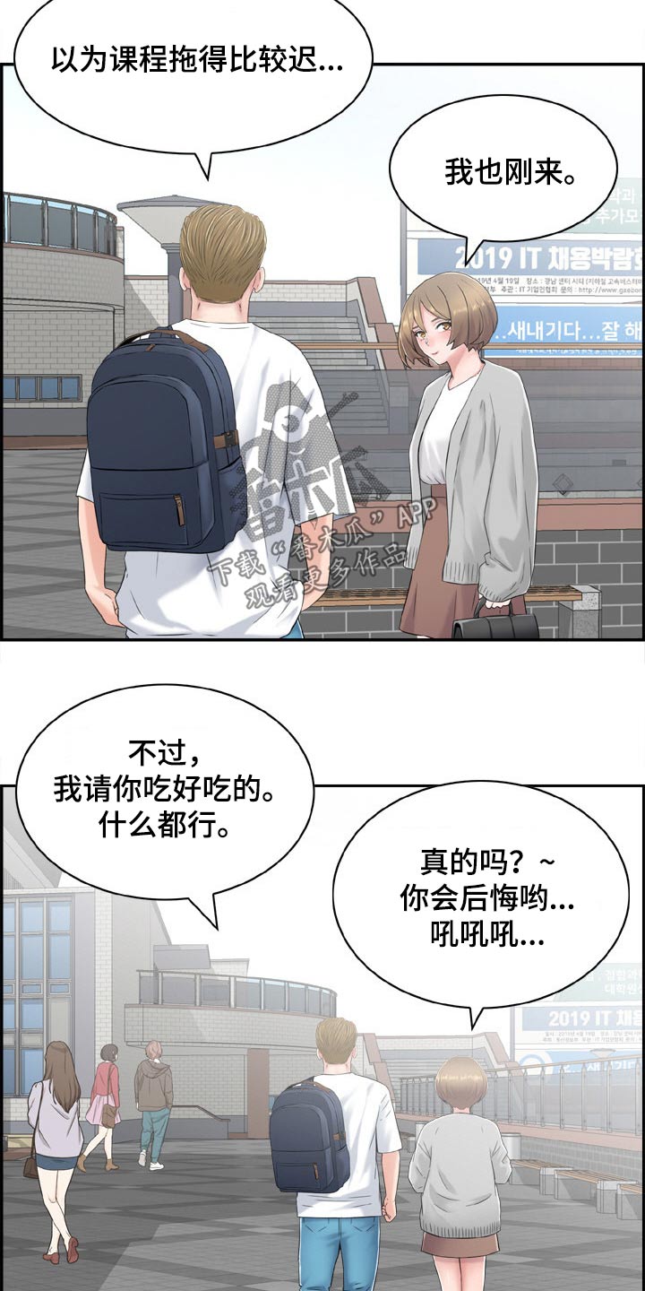 《本能教学》漫画最新章节第44章：金发女免费下拉式在线观看章节第【9】张图片