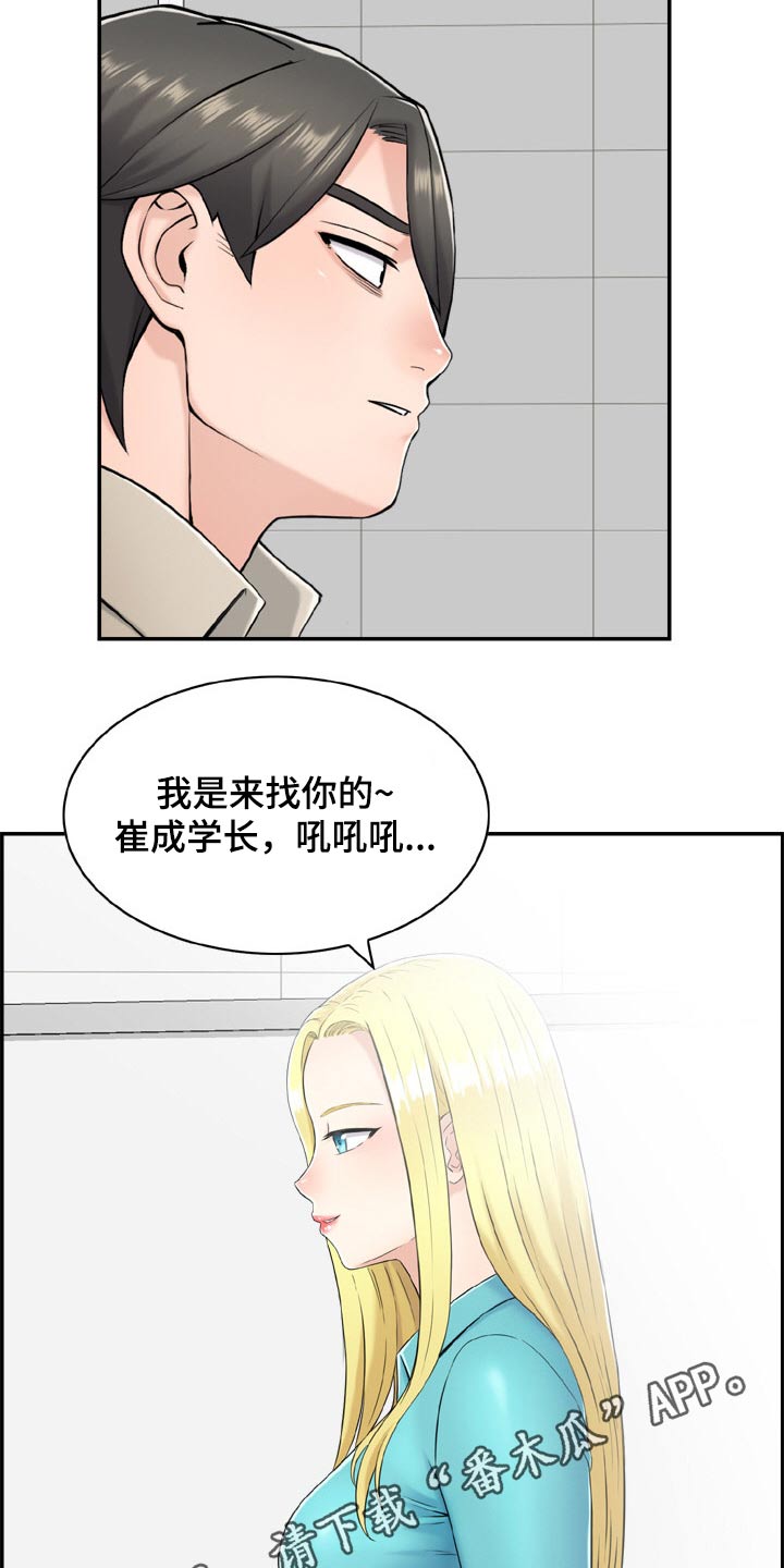 《本能教学》漫画最新章节第44章：金发女免费下拉式在线观看章节第【2】张图片