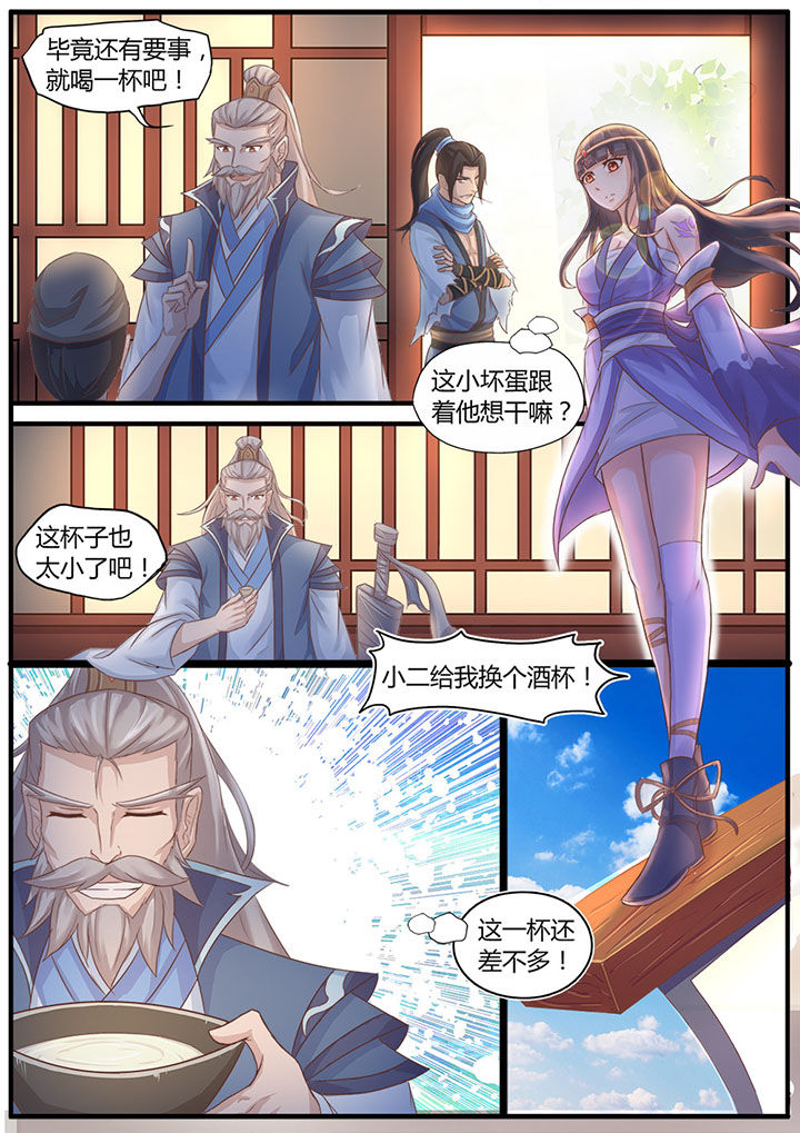 《凌云剑歌》漫画最新章节第1章：免费下拉式在线观看章节第【4】张图片