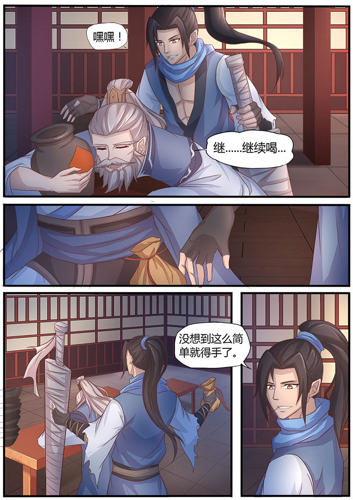 《凌云剑歌》漫画最新章节第1章：免费下拉式在线观看章节第【2】张图片