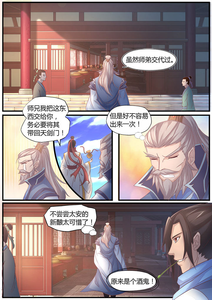 《凌云剑歌》漫画最新章节第1章：免费下拉式在线观看章节第【5】张图片