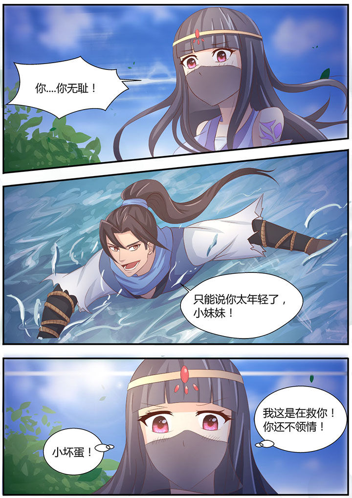 《凌云剑歌》漫画最新章节第2章：免费下拉式在线观看章节第【4】张图片