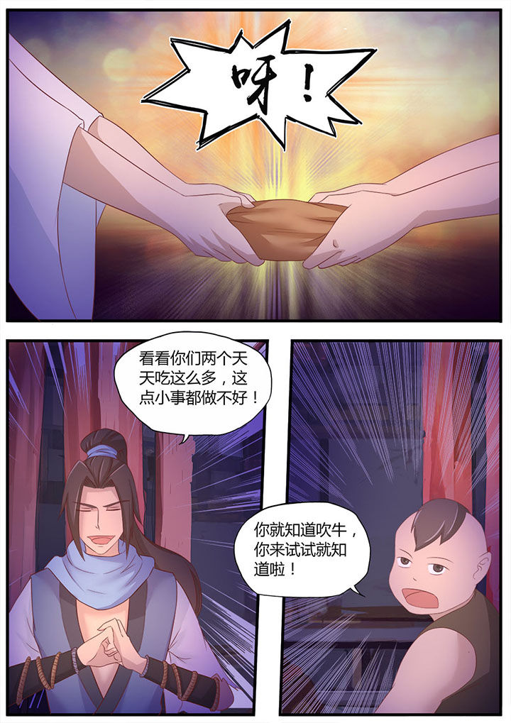 《凌云剑歌》漫画最新章节第3章：免费下拉式在线观看章节第【7】张图片