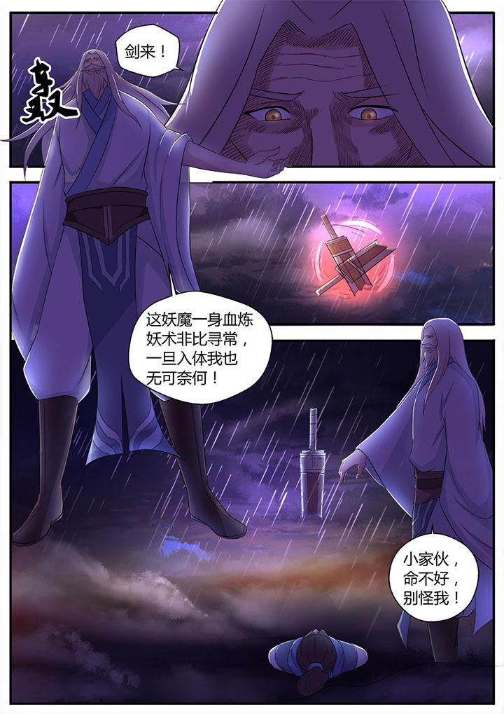 《凌云剑歌》漫画最新章节第5章：免费下拉式在线观看章节第【1】张图片