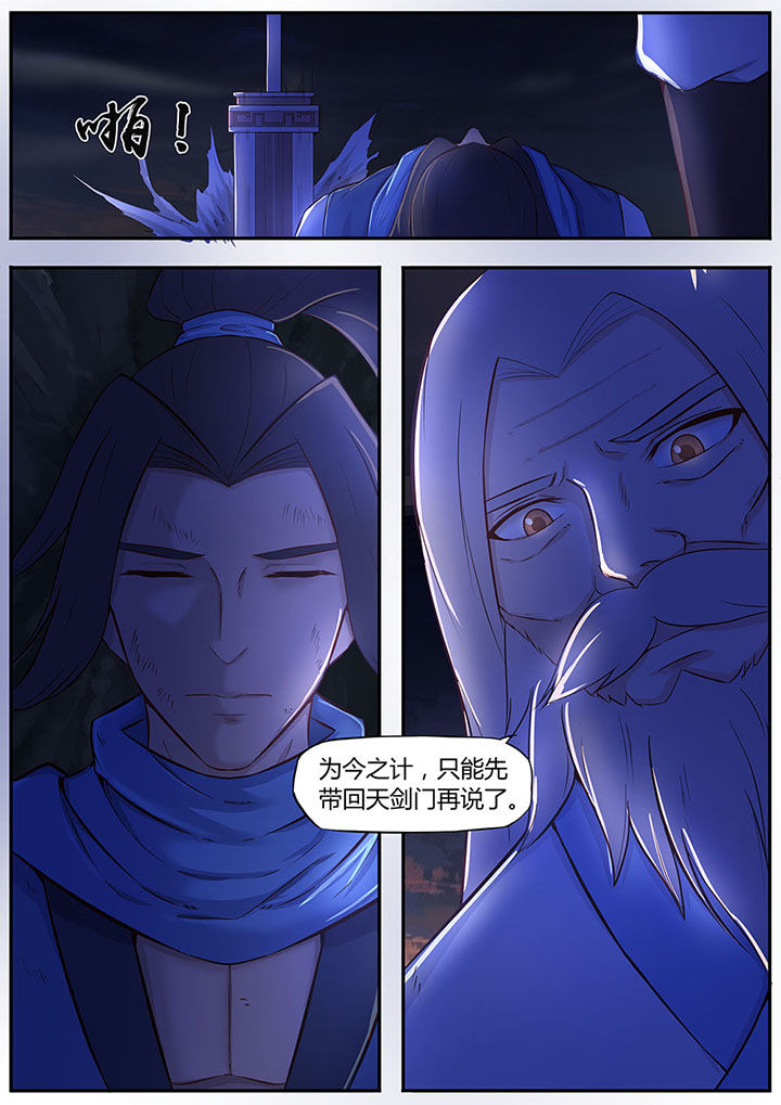 《凌云剑歌》漫画最新章节第6章：免费下拉式在线观看章节第【1】张图片