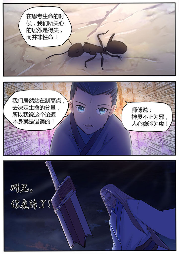 《凌云剑歌》漫画最新章节第6章：免费下拉式在线观看章节第【2】张图片