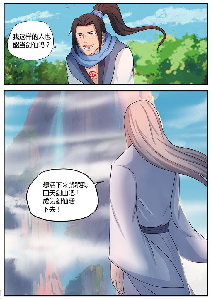 《凌云剑歌》漫画最新章节第7章：免费下拉式在线观看章节第【1】张图片