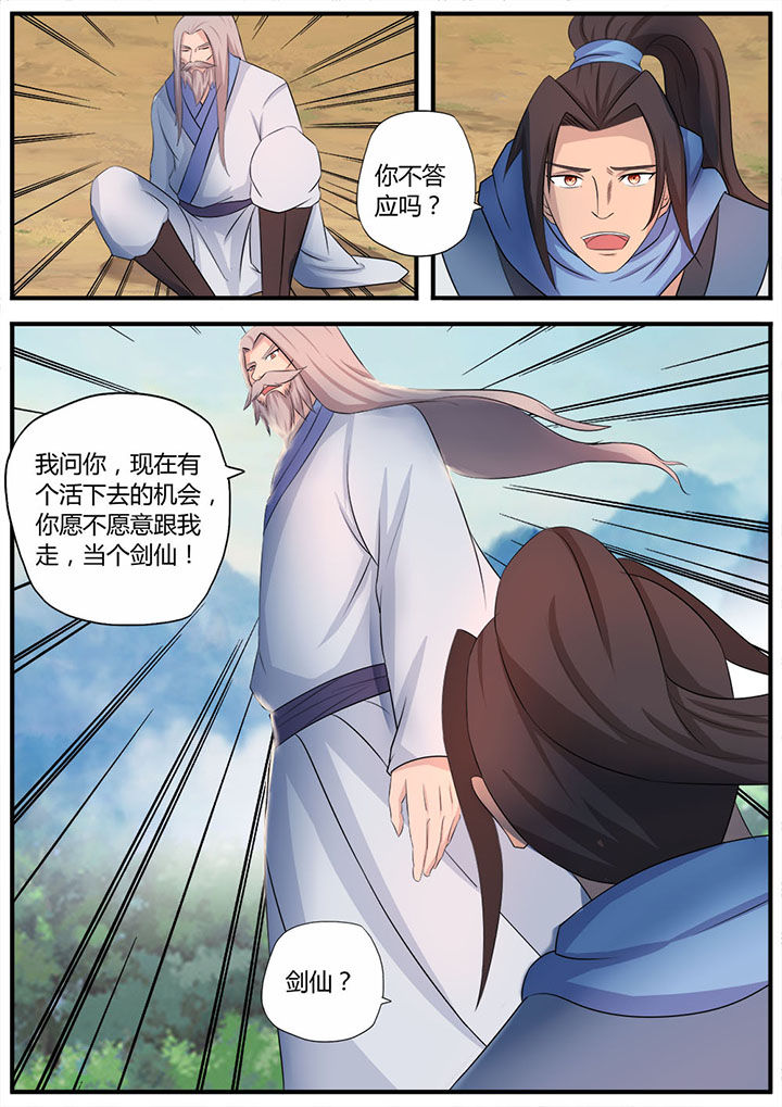 《凌云剑歌》漫画最新章节第7章：免费下拉式在线观看章节第【2】张图片