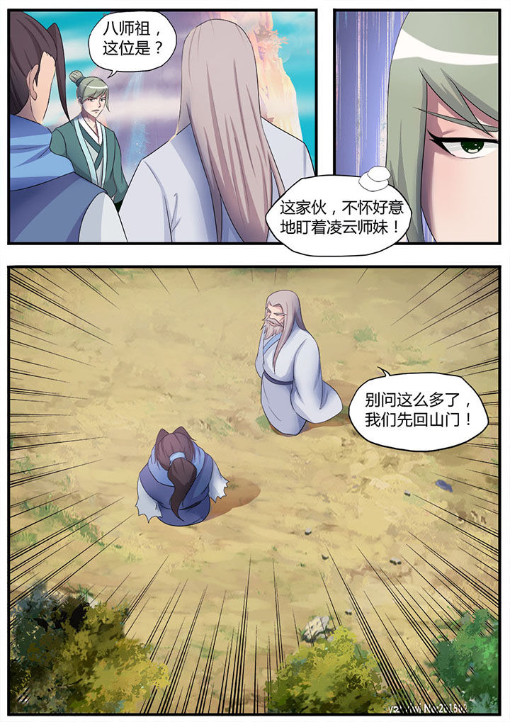 《凌云剑歌》漫画最新章节第8章：免费下拉式在线观看章节第【3】张图片