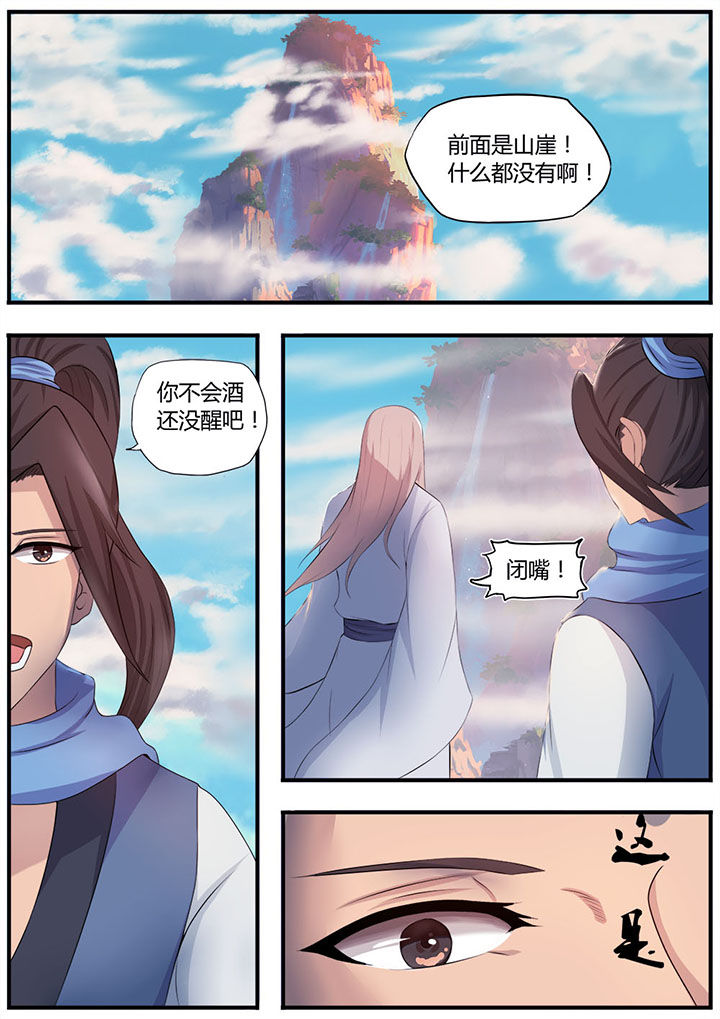 《凌云剑歌》漫画最新章节第8章：免费下拉式在线观看章节第【8】张图片