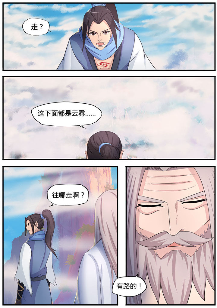 《凌云剑歌》漫画最新章节第8章：免费下拉式在线观看章节第【2】张图片