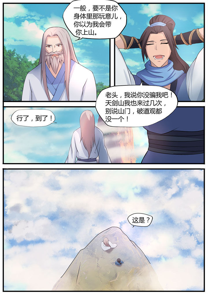 《凌云剑歌》漫画最新章节第8章：免费下拉式在线观看章节第【9】张图片