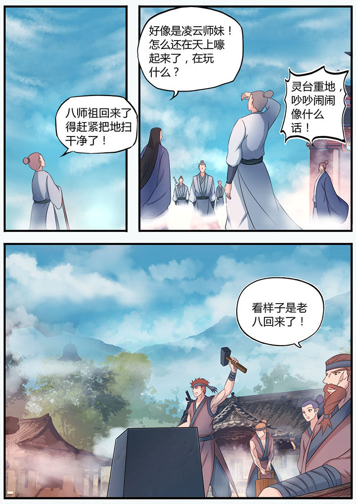 《凌云剑歌》漫画最新章节第9章：免费下拉式在线观看章节第【3】张图片