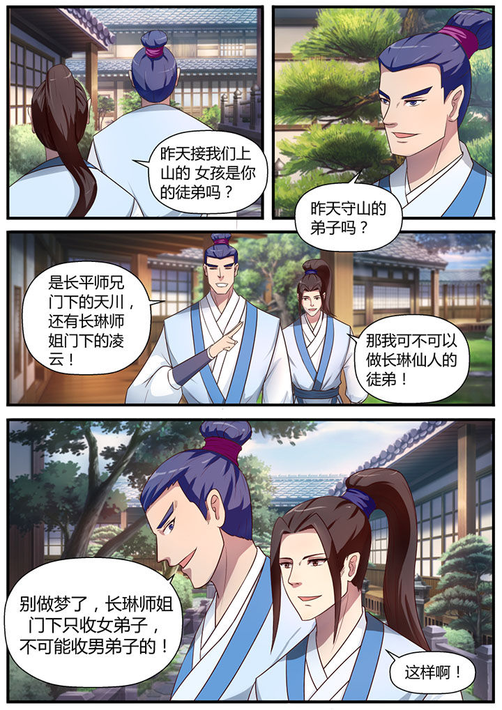 《凌云剑歌》漫画最新章节第11章：免费下拉式在线观看章节第【1】张图片