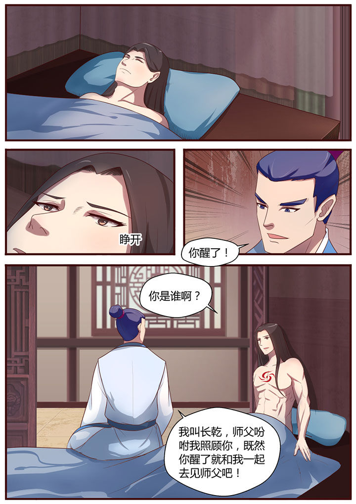 《凌云剑歌》漫画最新章节第11章：免费下拉式在线观看章节第【3】张图片