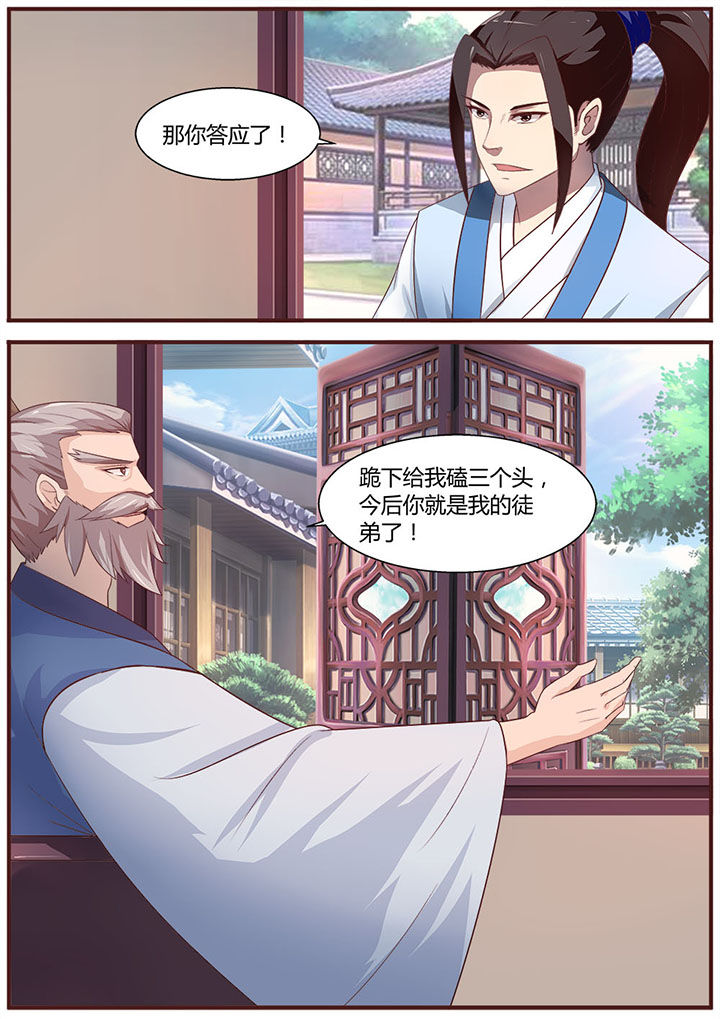 《凌云剑歌》漫画最新章节第12章：免费下拉式在线观看章节第【4】张图片