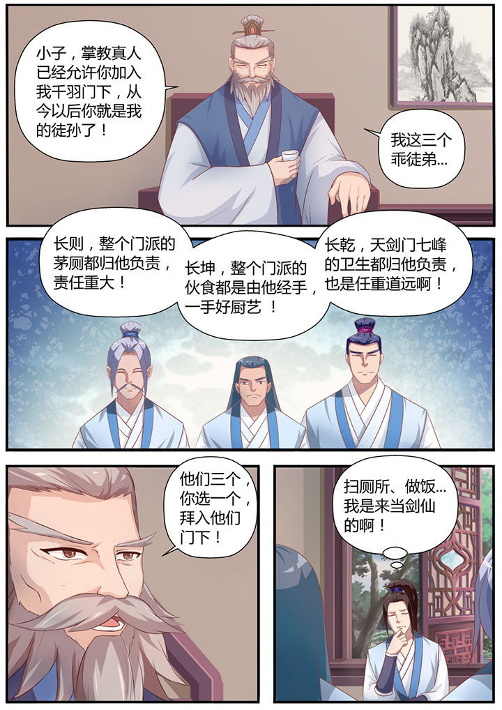 《凌云剑歌》漫画最新章节第12章：免费下拉式在线观看章节第【7】张图片