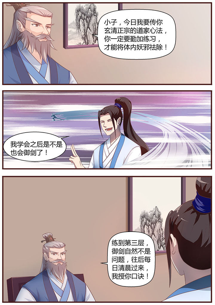 《凌云剑歌》漫画最新章节第12章：免费下拉式在线观看章节第【2】张图片