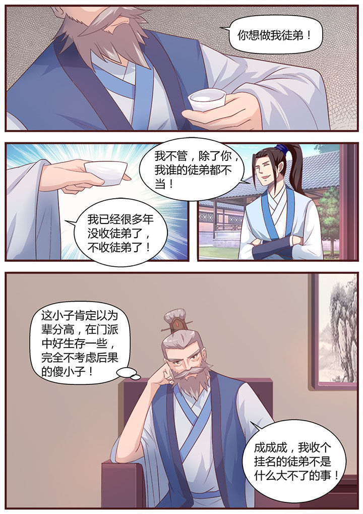 《凌云剑歌》漫画最新章节第12章：免费下拉式在线观看章节第【5】张图片