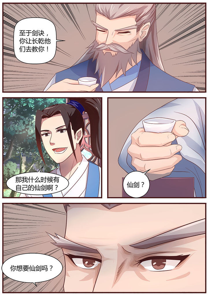 《凌云剑歌》漫画最新章节第12章：免费下拉式在线观看章节第【1】张图片