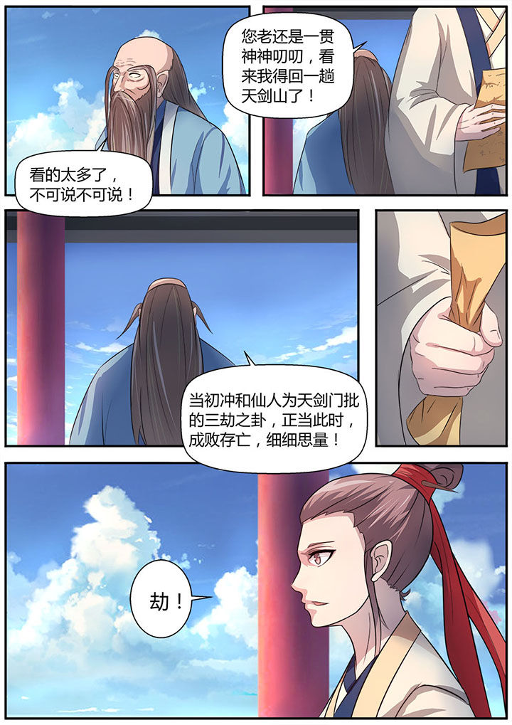 《凌云剑歌》漫画最新章节第13章：免费下拉式在线观看章节第【1】张图片