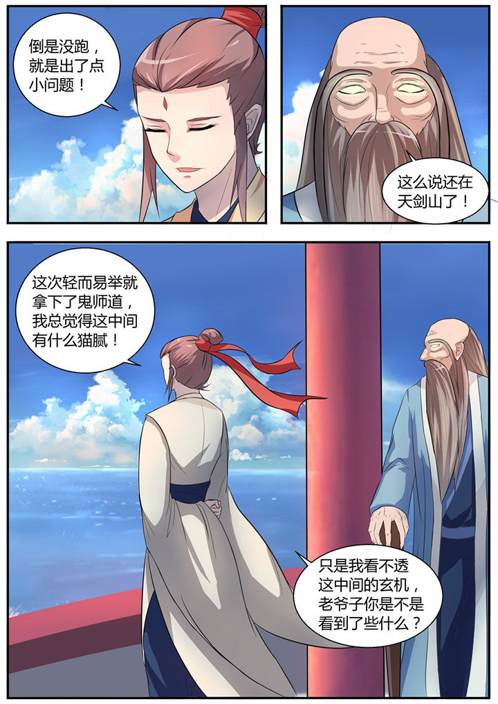 《凌云剑歌》漫画最新章节第13章：免费下拉式在线观看章节第【2】张图片