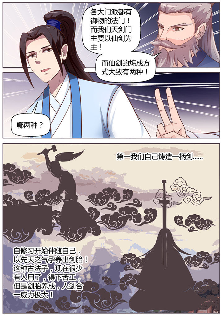 《凌云剑歌》漫画最新章节第14章：免费下拉式在线观看章节第【8】张图片