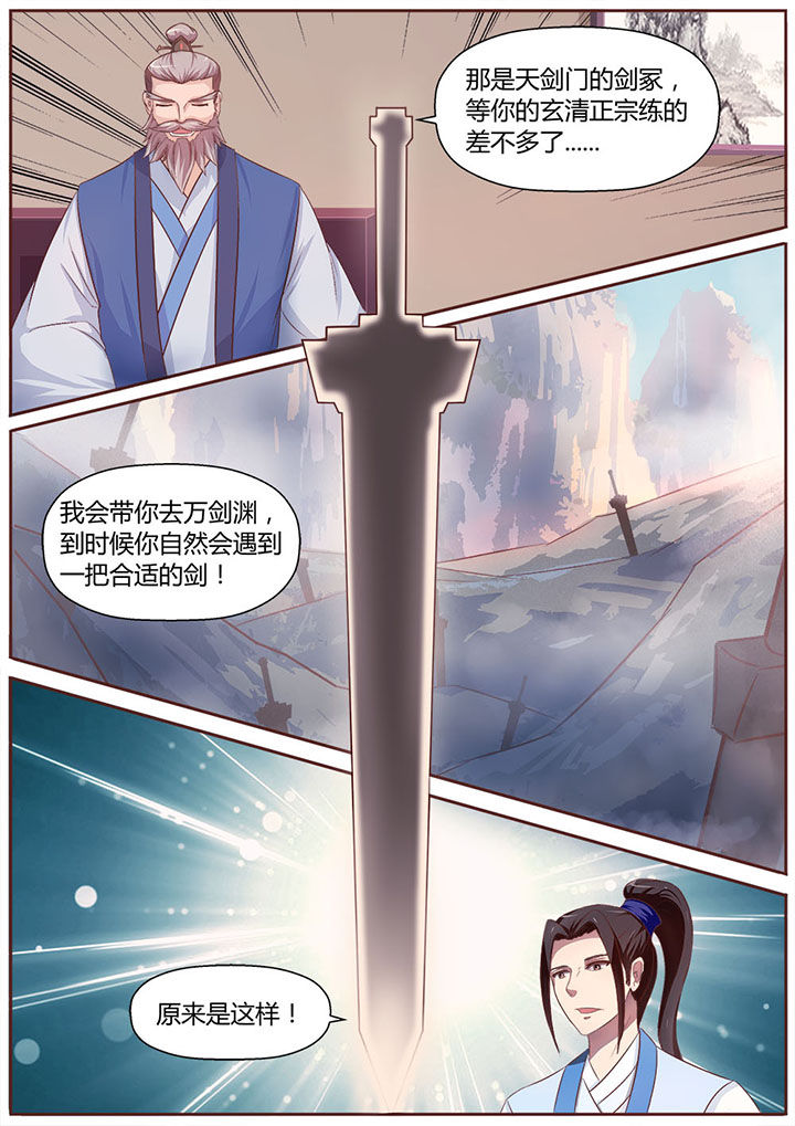 《凌云剑歌》漫画最新章节第14章：免费下拉式在线观看章节第【5】张图片