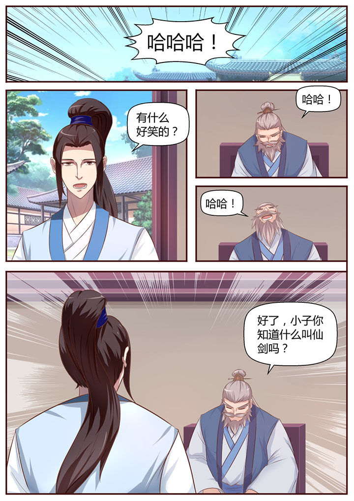 《凌云剑歌》漫画最新章节第14章：免费下拉式在线观看章节第【9】张图片