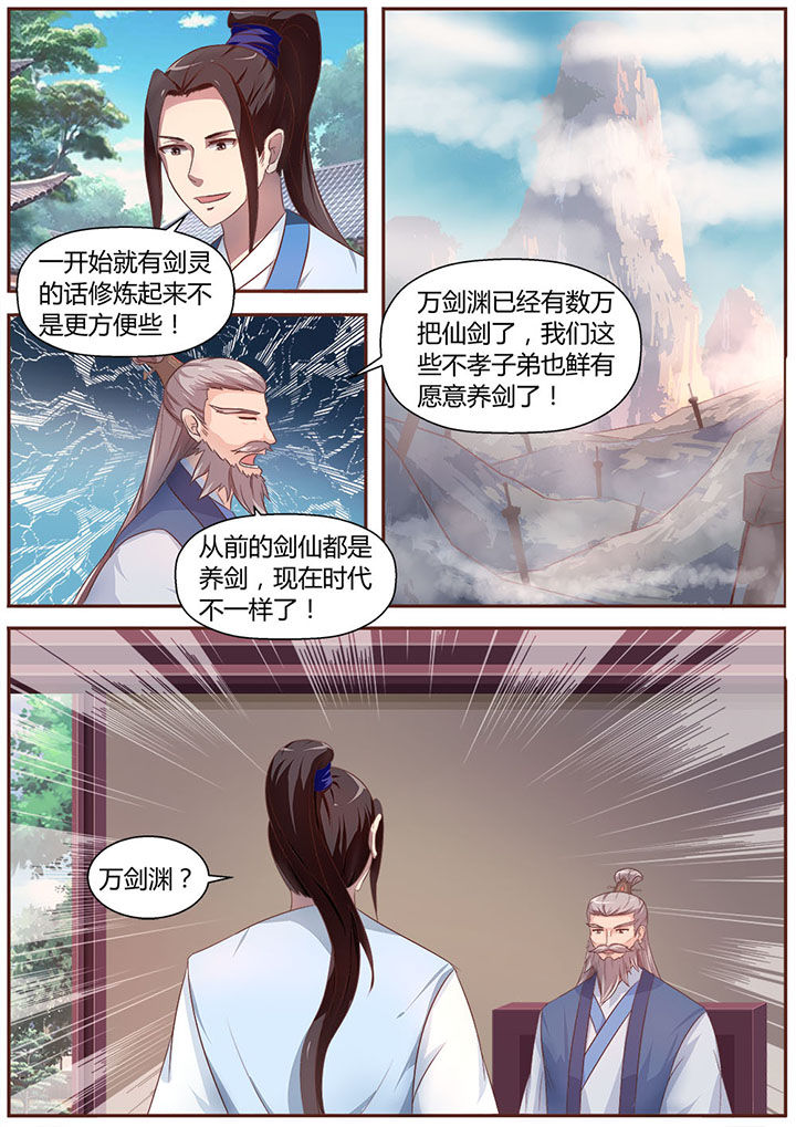 《凌云剑歌》漫画最新章节第14章：免费下拉式在线观看章节第【6】张图片