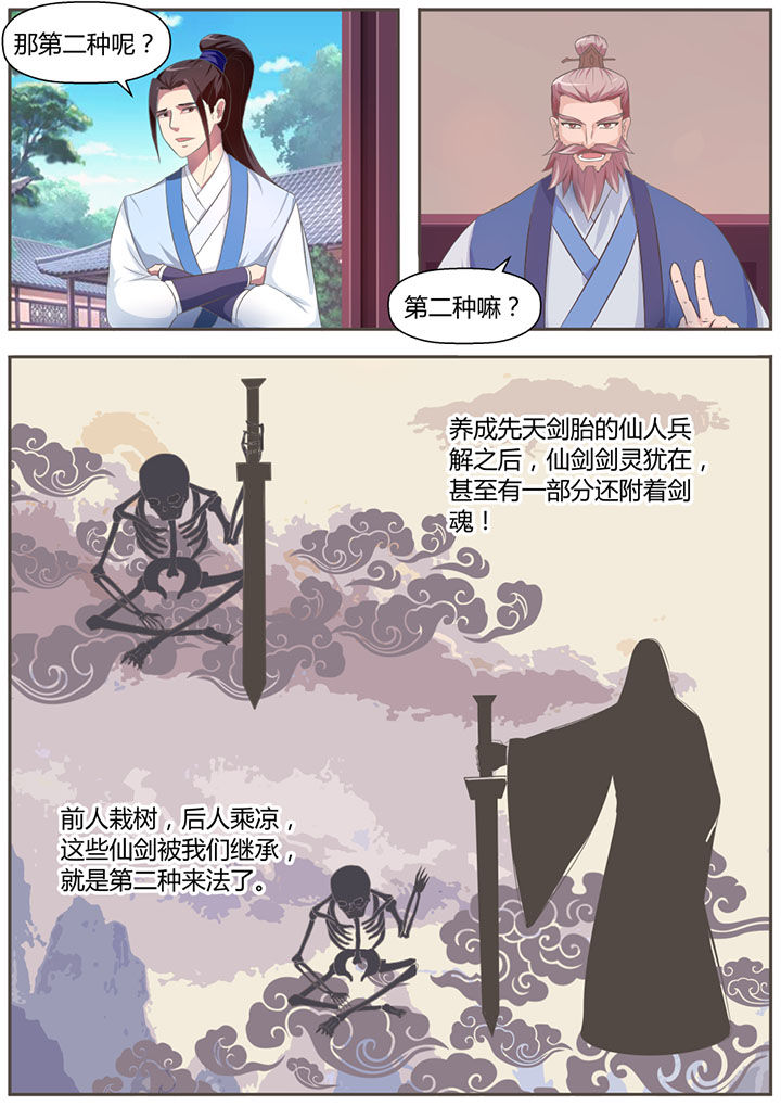 《凌云剑歌》漫画最新章节第14章：免费下拉式在线观看章节第【7】张图片