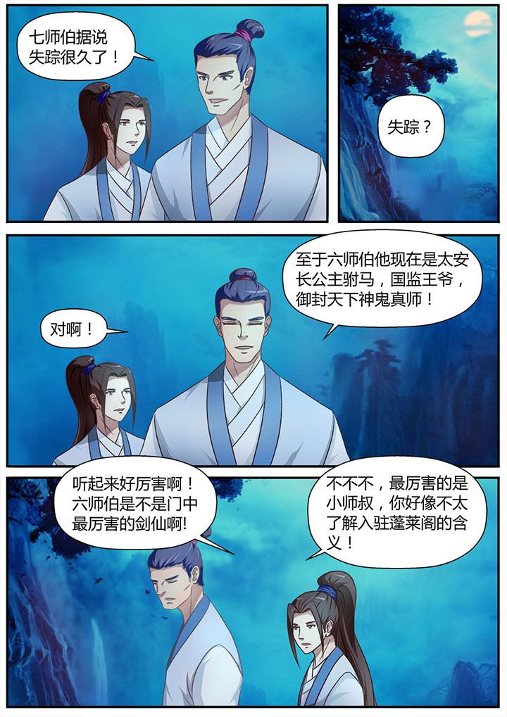 《凌云剑歌》漫画最新章节第15章：免费下拉式在线观看章节第【4】张图片