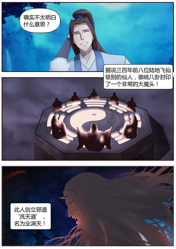 《凌云剑歌》漫画最新章节第15章：免费下拉式在线观看章节第【3】张图片