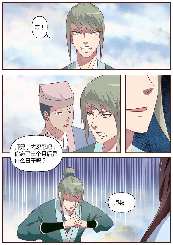 《凌云剑歌》漫画最新章节第16章：免费下拉式在线观看章节第【5】张图片