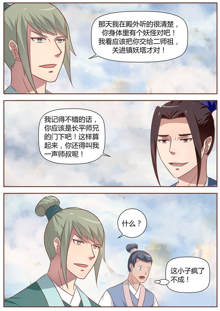 《凌云剑歌》漫画最新章节第16章：免费下拉式在线观看章节第【8】张图片