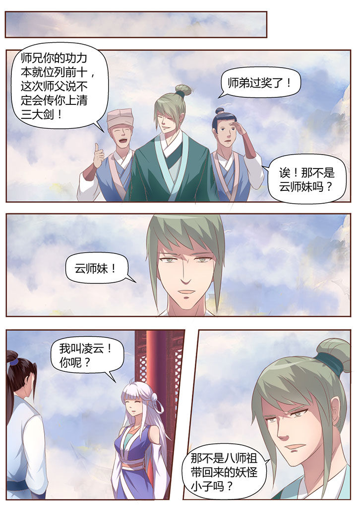 《凌云剑歌》漫画最新章节第16章：免费下拉式在线观看章节第【11】张图片