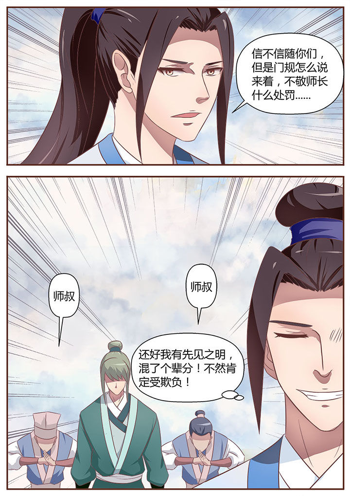 《凌云剑歌》漫画最新章节第16章：免费下拉式在线观看章节第【6】张图片